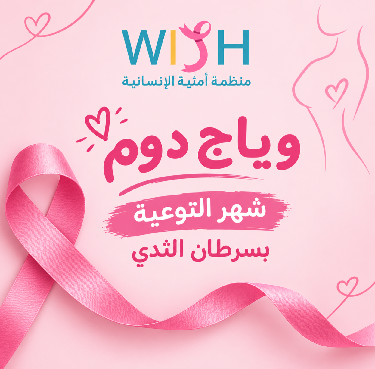 وياح دوم