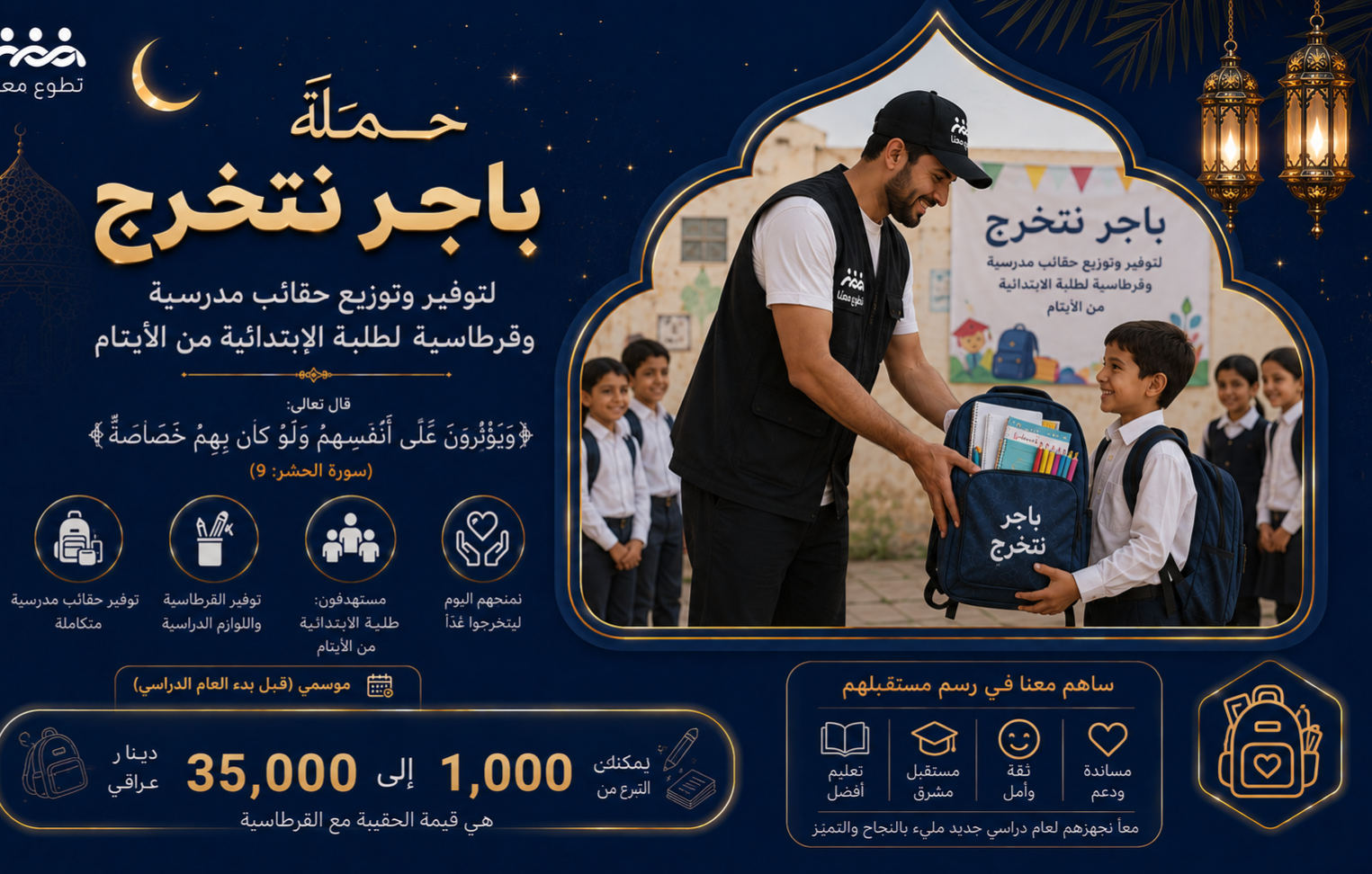 باجر نتخرج