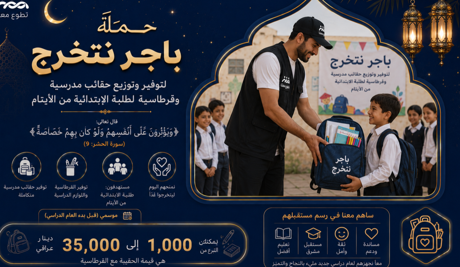 باجر نتخرج 