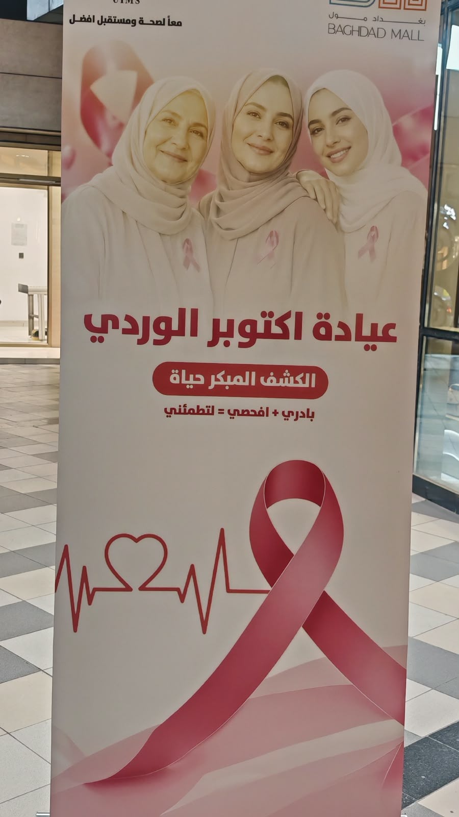 الكشف المبكر أمل