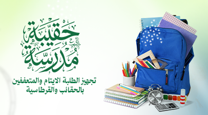 حقيبة نجاح