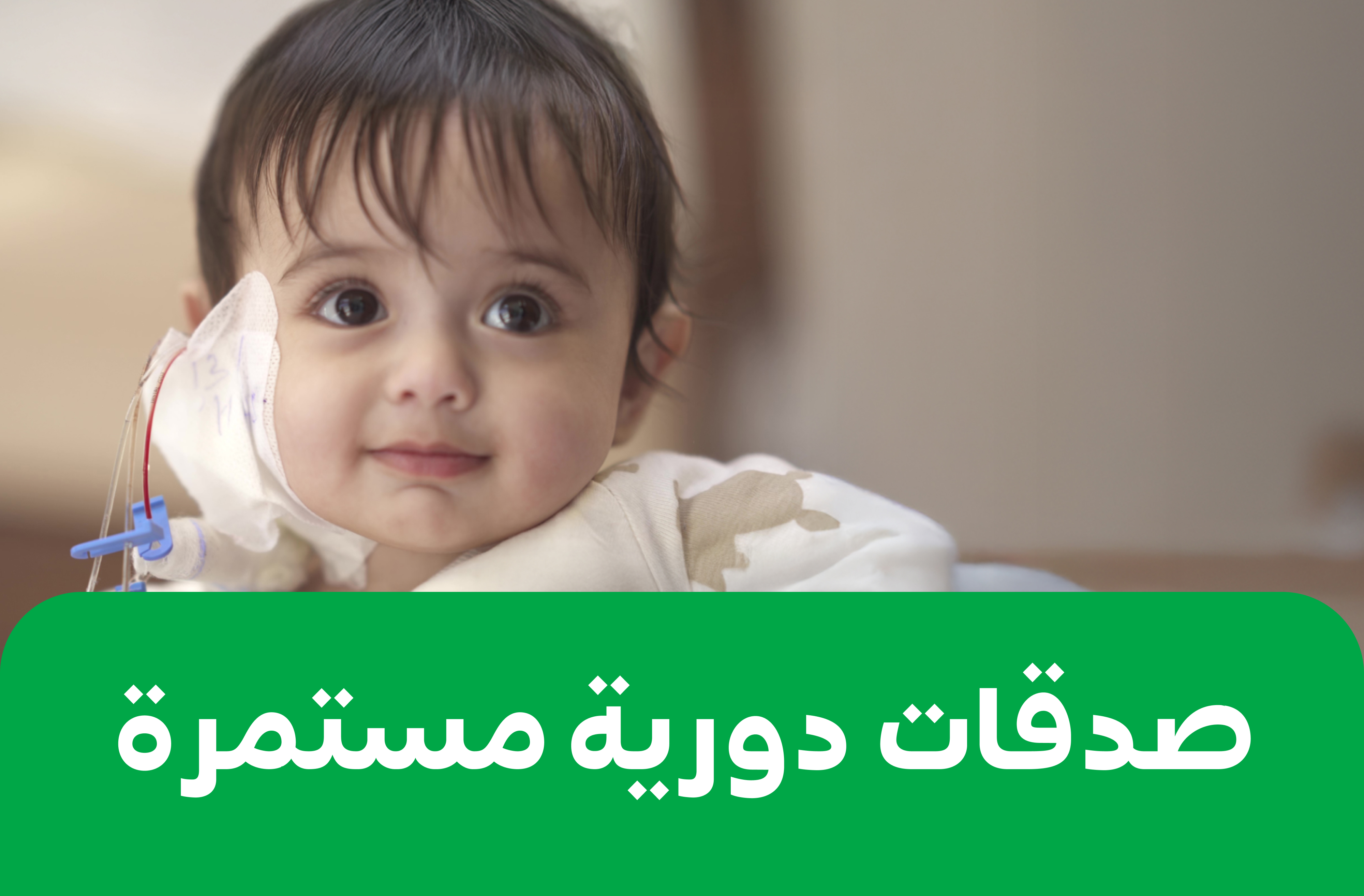صدقات 