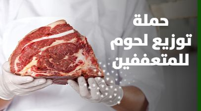 توزيع اللحوم